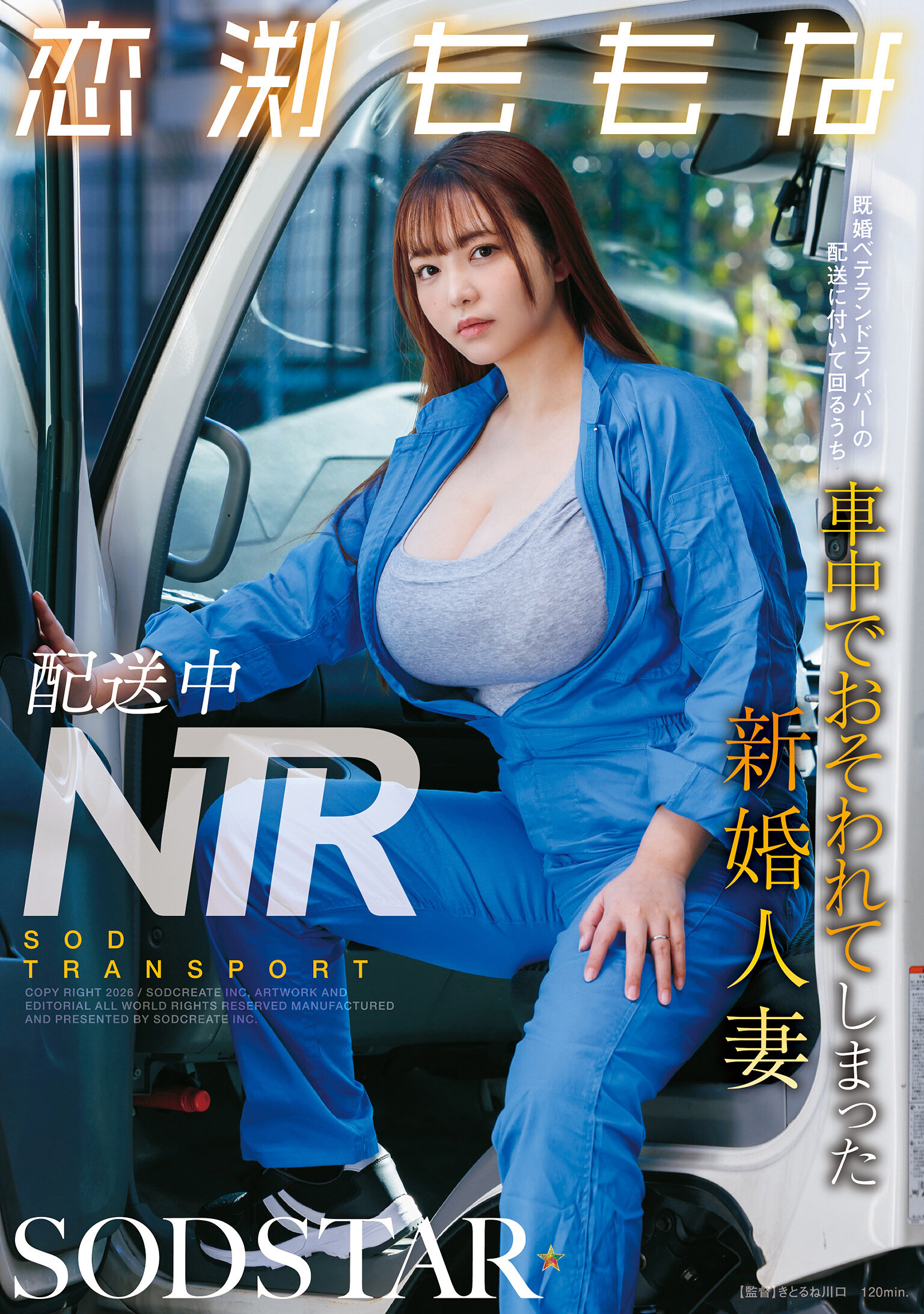 START-573 - 在配送途中被既婚資深司機NTR，新婚人妻戀渕桃菜在車上遭到誘惑 - 阿寶影音-成人影片,AV,JAV-專注精品‧長久經營