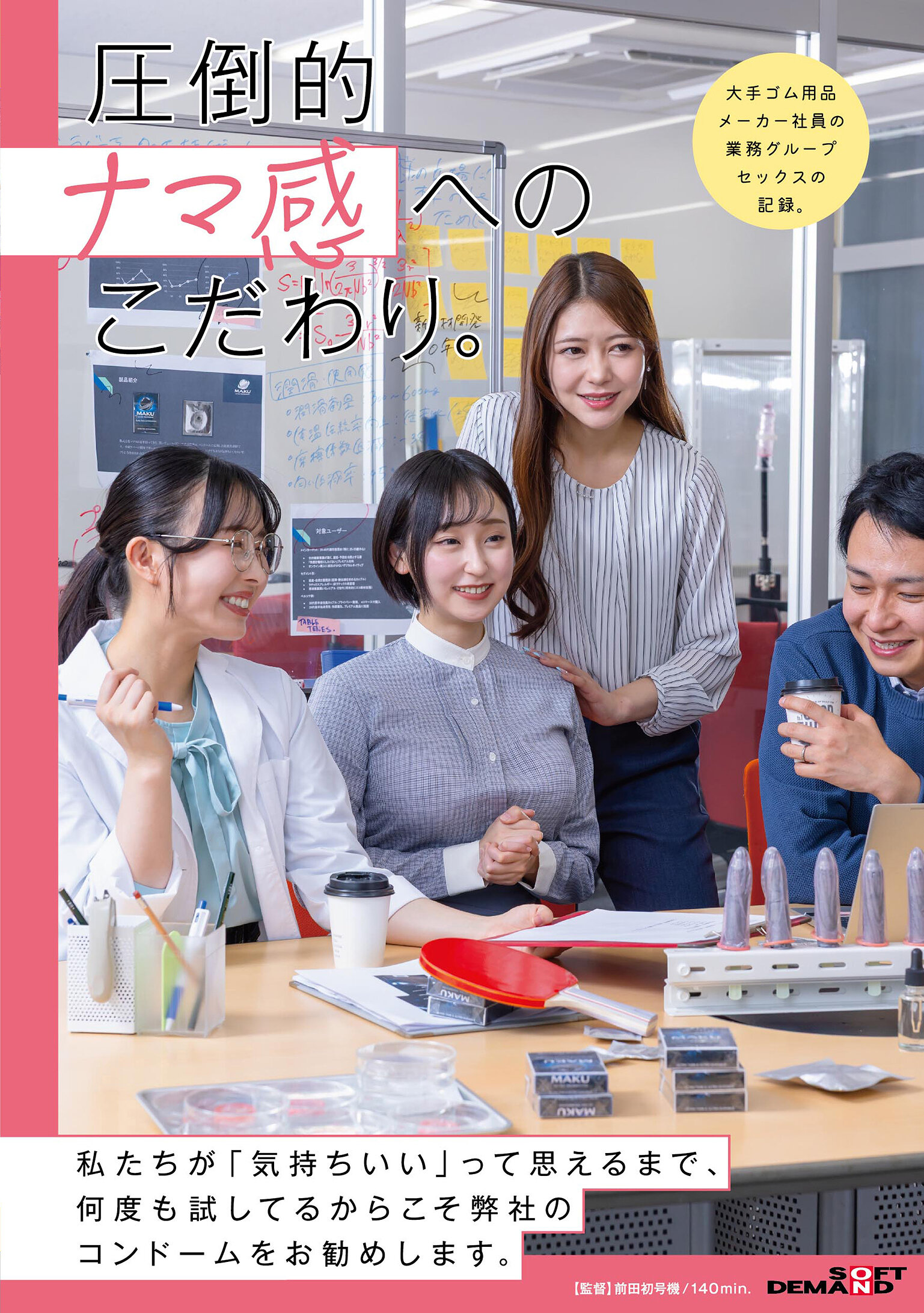 SDAM-175 - 大手橡膠用品製造商員工的業務團體性愛記錄。 - 阿寶影音-成人影片,AV,JAV-專注精品‧長久經營