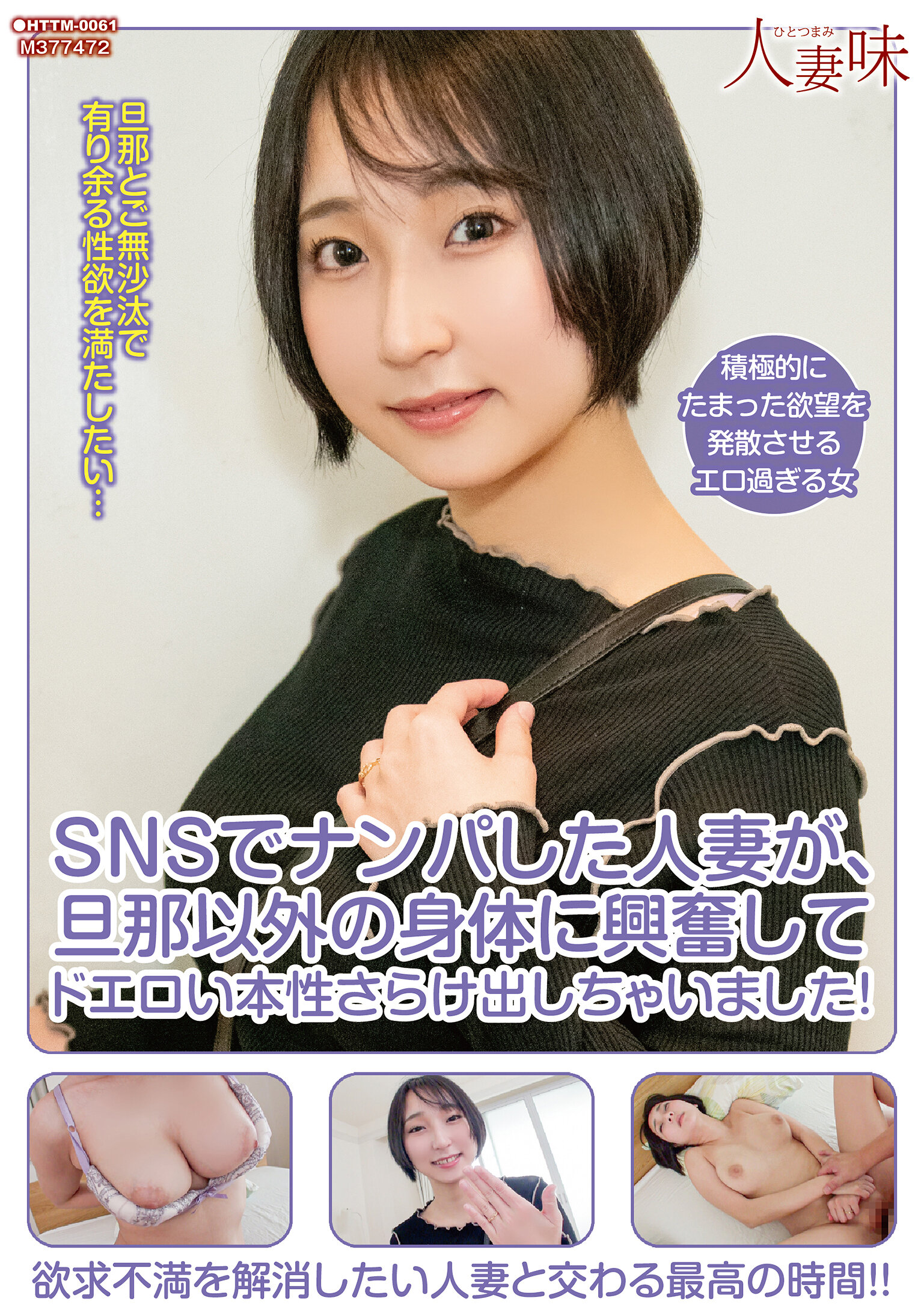 HTTM-061 - SNS上誘人的人妻被刺激，展現出淫蕩的本性！糸井瑠花 - 阿寶影音-成人影片,AV,JAV-專注精品‧長久經營