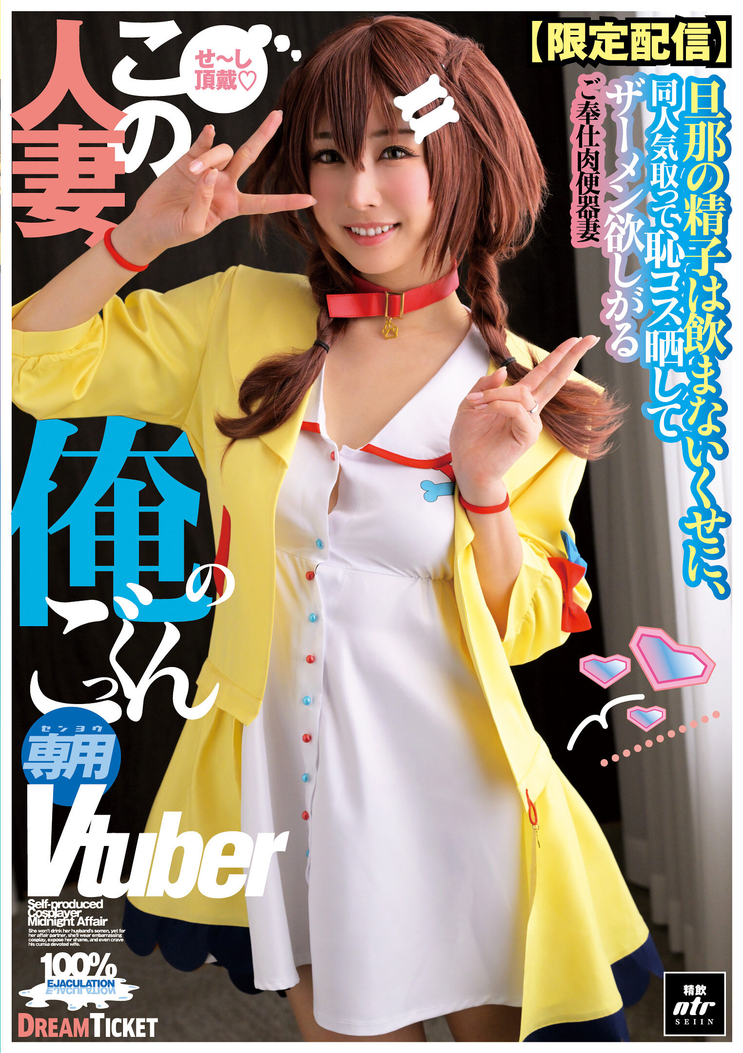 NLD-031 - 這位已婚女性，專為我而設的咽下Vtuber（NLD-031） - 阿寶影音-成人影片,AV,JAV-專注精品‧長久經營