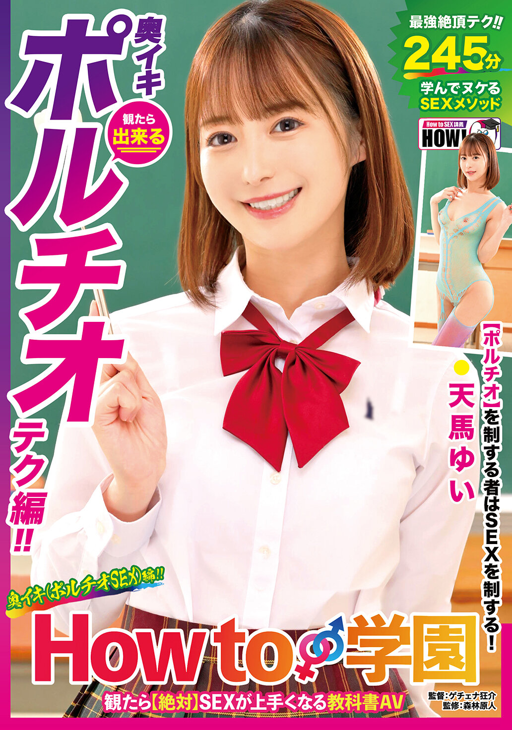 HOWS-017 - 如何觀看學園AV後，絕對能讓性愛更上一層樓的教科書【奧點高潮（前列腺性愛）編】 天馬唯 - 阿寶影音-成人影片,AV,JAV-專注精品‧長久經營