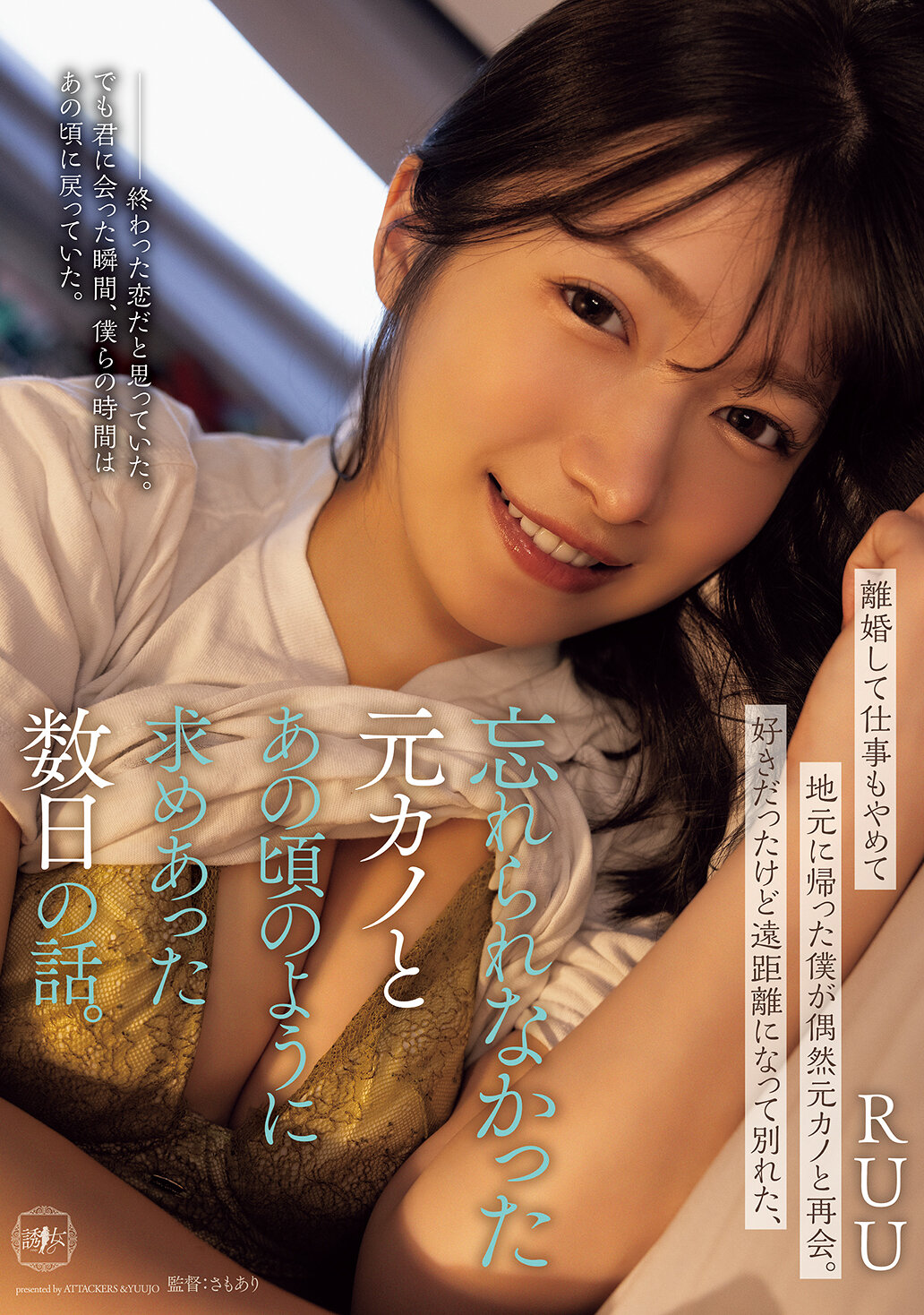 YUJ-061 - 離婚後回鄉工作，偶然重逢前女友。從前的愛情，重新燃起的短暫相遇 RUU - 阿寶影音-成人影片,AV,JAV-專注精品‧長久經營