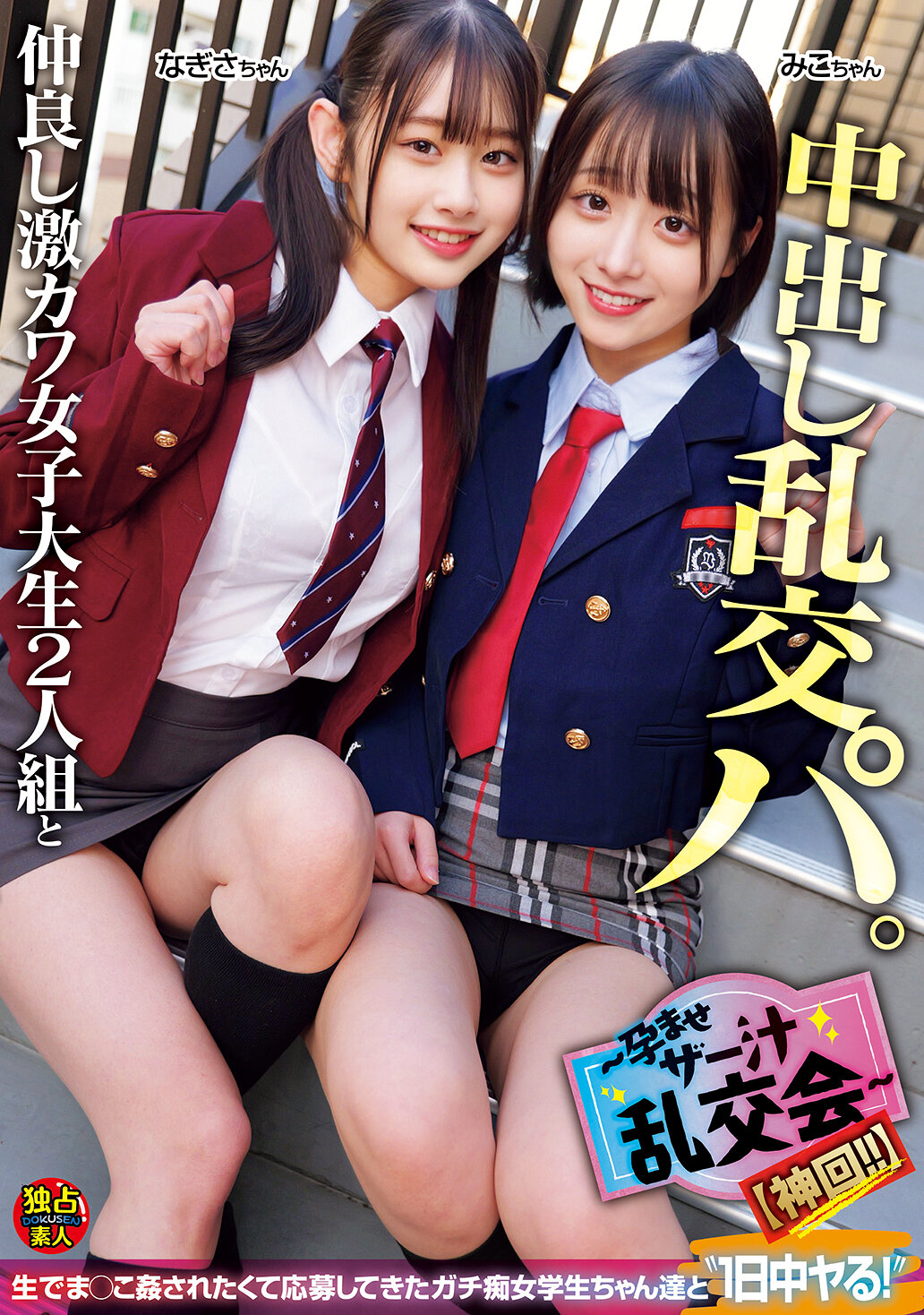 DSAM-003 - 超級好朋友的兩個超可愛女大學生和中出亂交派對。〜懷孕濕淋淋亂交會〜【神級回合！！】 - 阿寶影音-成人影片,AV,JAV-專注精品‧長久經營
