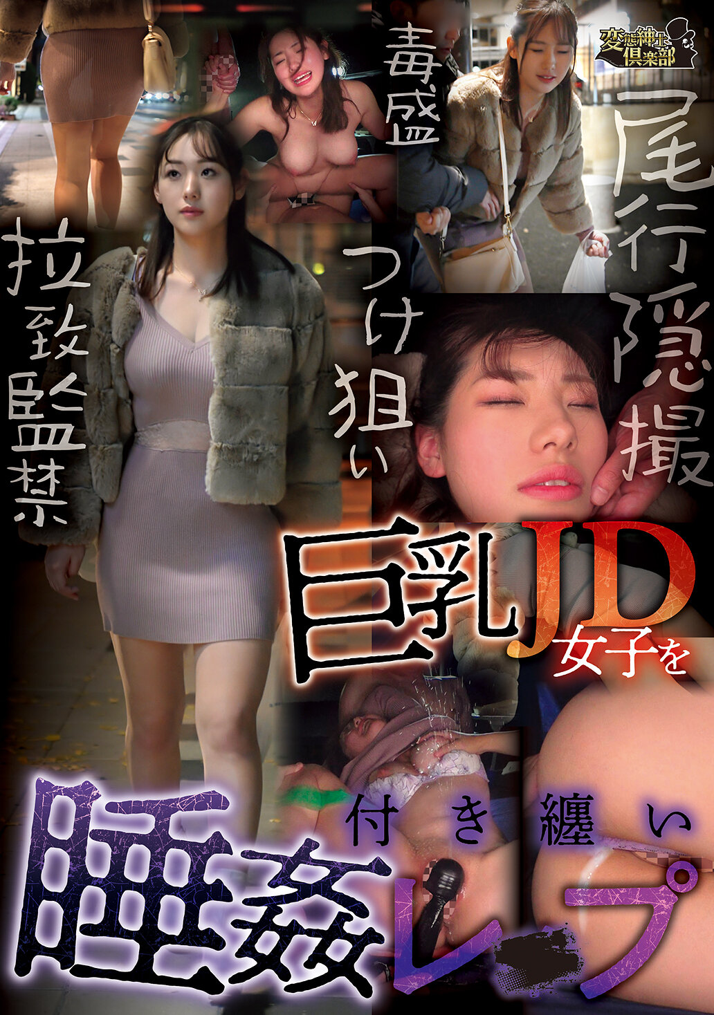 CLUB-926 - 巨乳大學生被強行性侵犯 - 阿寶影音-成人影片,AV,JAV-專注精品‧長久經營