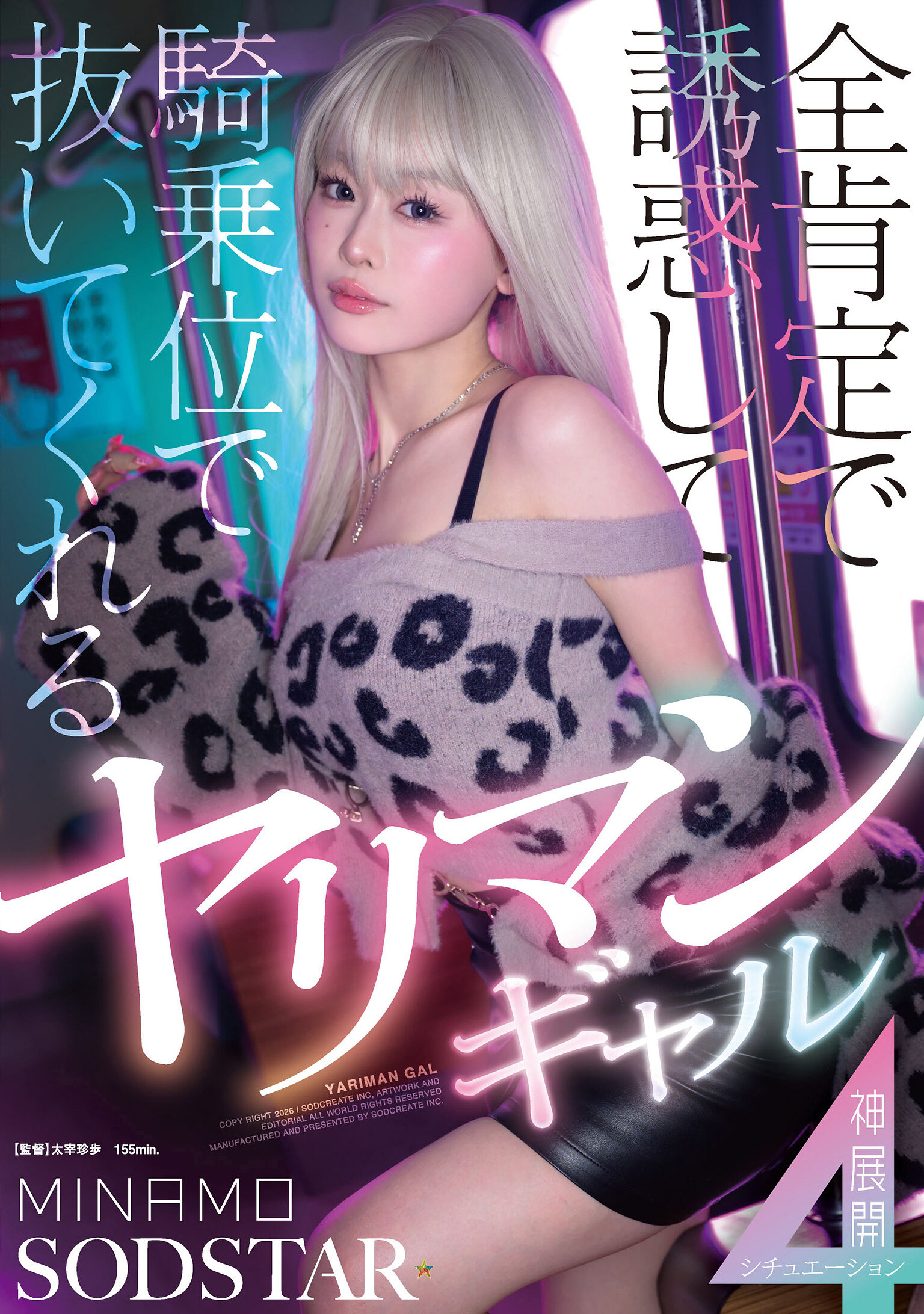 START-591 - 全肯定誘惑騎乘位並抽插的淫蕩美少女神展開4情境 MINAMO - 阿寶影音-成人影片,AV,JAV-專注精品‧長久經營