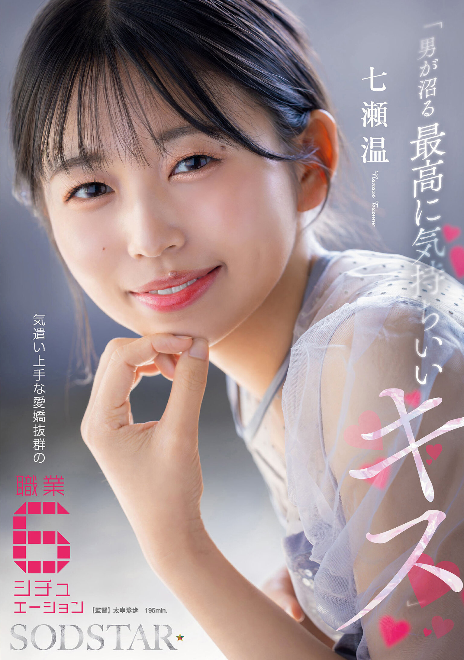 START-594 - 「男生陷入最舒服的湧泉親吻」- 善解人意又迷人的6種職業情況 七瀨溫 - 阿寶影音-成人影片,AV,JAV-專注精品‧長久經營