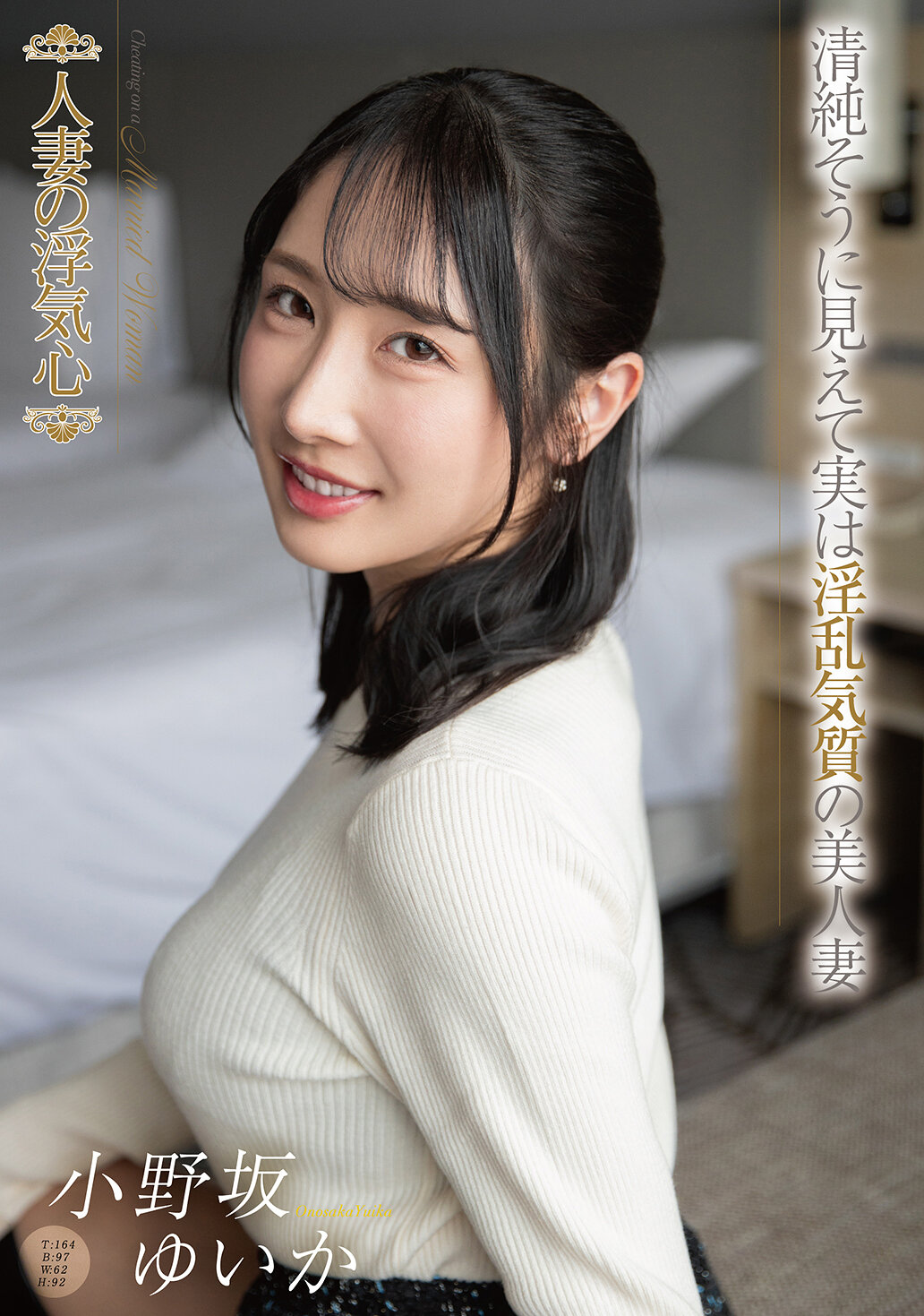 SOAV-138 - 人妻的出軌之心 小野坂結花 - 阿寶影音-成人影片,AV,JAV-專注精品‧長久經營