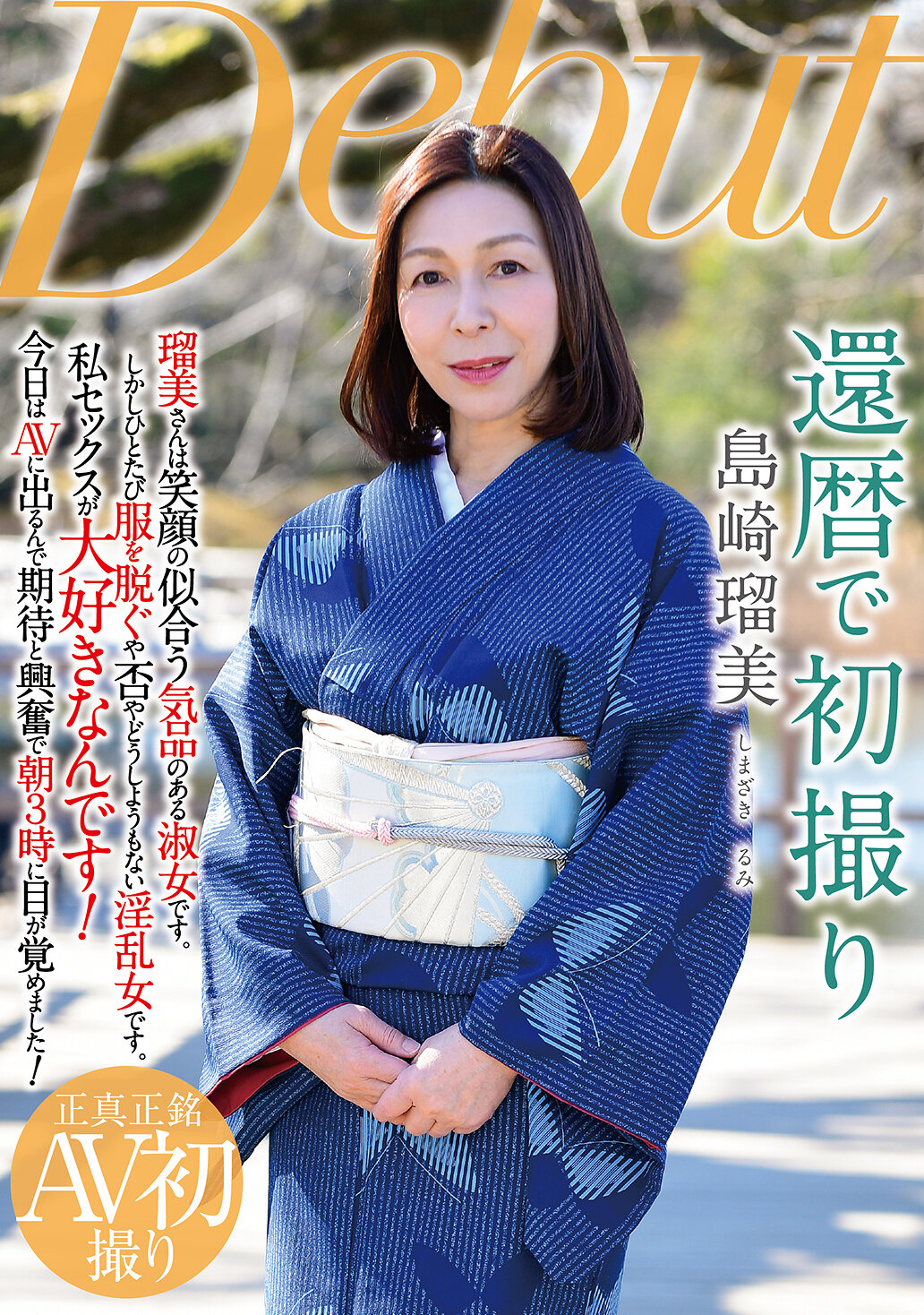 NYKD-144 - 六十歲首次拍攝 島崎瑠美 - 阿寶影音-成人影片,AV,JAV-專注精品‧長久經營
