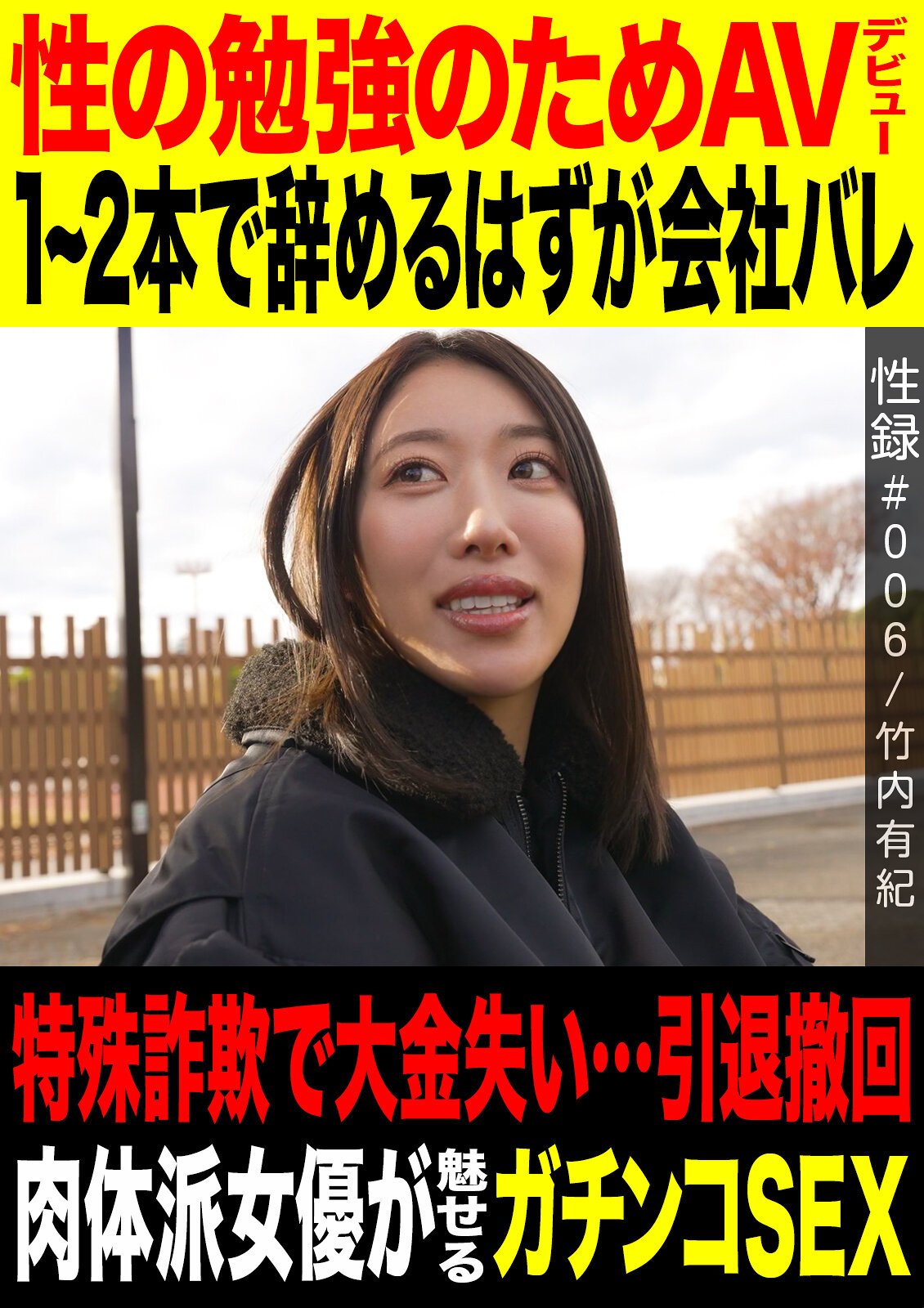 MREC-006 - 性錄＃006/竹内有紀/性之學習AV出道/原本打算拍1-2部就退掉，但被公司發現/因特殊詐騙失去大筆金錢…宣布復出/肉體派女優展現真實性愛 - 阿寶影音-成人影片,AV,JAV-專注精品‧長久經營