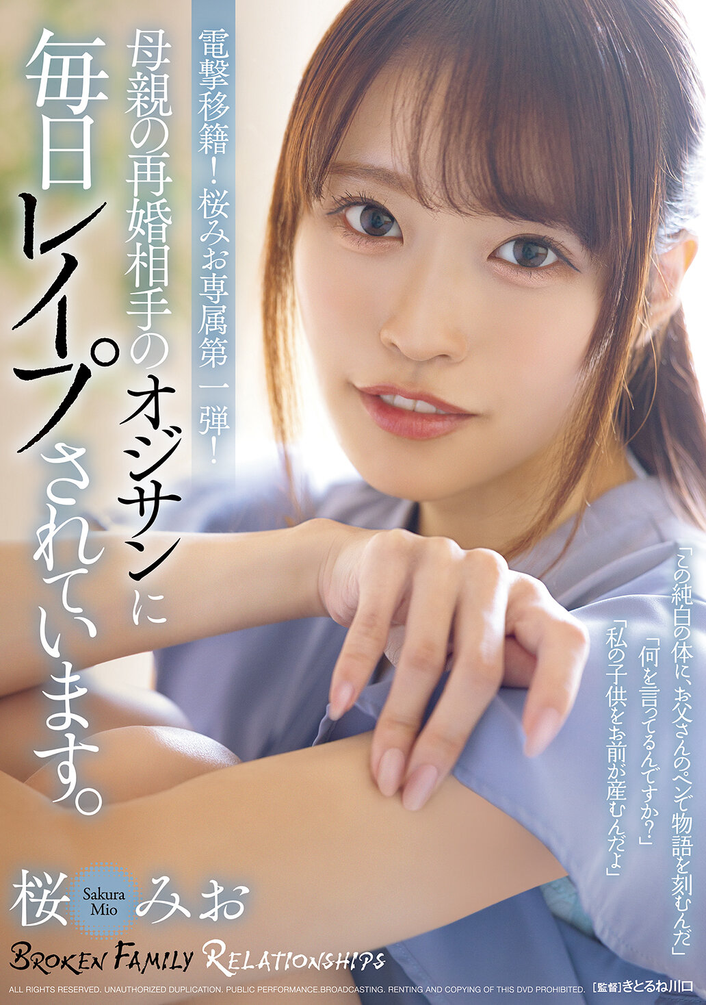 SAME-245 - [AI解碼版]母親再婚的大叔每天都強姦我。櫻美櫻 - 阿寶影音-成人影片,AV,JAV-專注精品‧長久經營