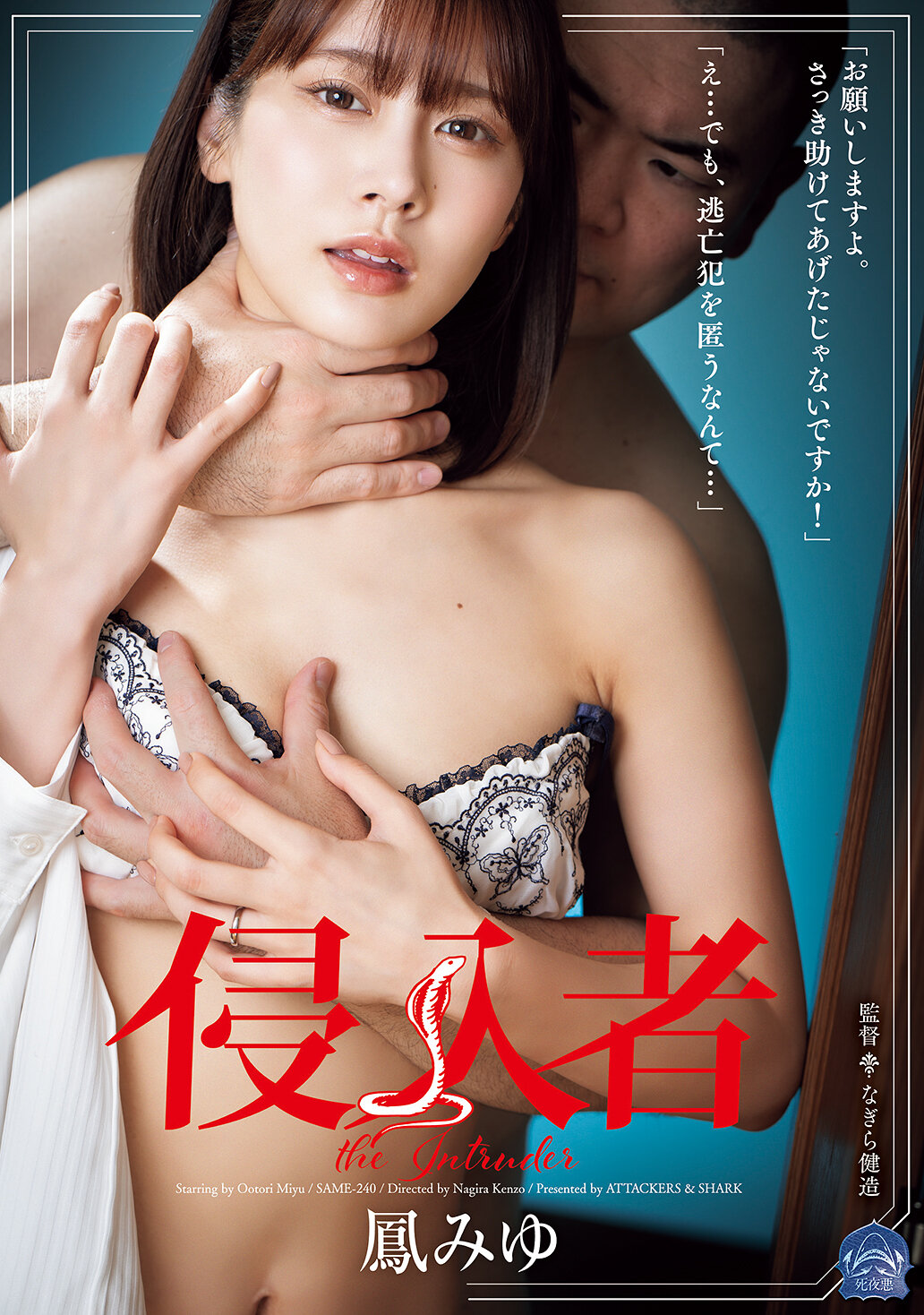 SAME-240 - [AI解碼版]入侵者鳳美優 - 阿寶影音-成人影片,AV,JAV-專注精品‧長久經營