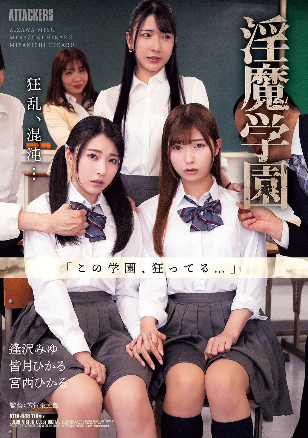 ATID-648 - [AI解碼版]淫魔学園 - 阿寶影音-成人影片,AV,JAV-專注精品‧長久經營