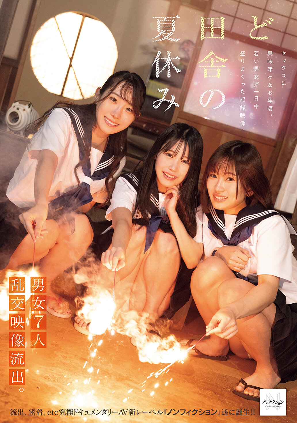 NSODN-022 - 偏遠鄉村的暑假，男女7人混亂交往影片曝光。 - 阿寶影音-成人影片,AV,JAV-專注精品‧長久經營