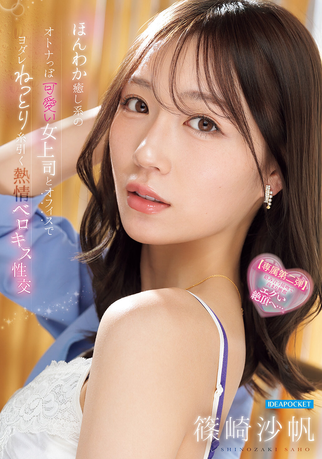 IPZZ-870 - 在辦公室中，與充滿溫暖療癒感的成熟可愛女上司享受熱情濕潤的舌吻性交-篠崎沙帆 - 阿寶影音-成人影片,AV,JAV-專注精品‧長久經營