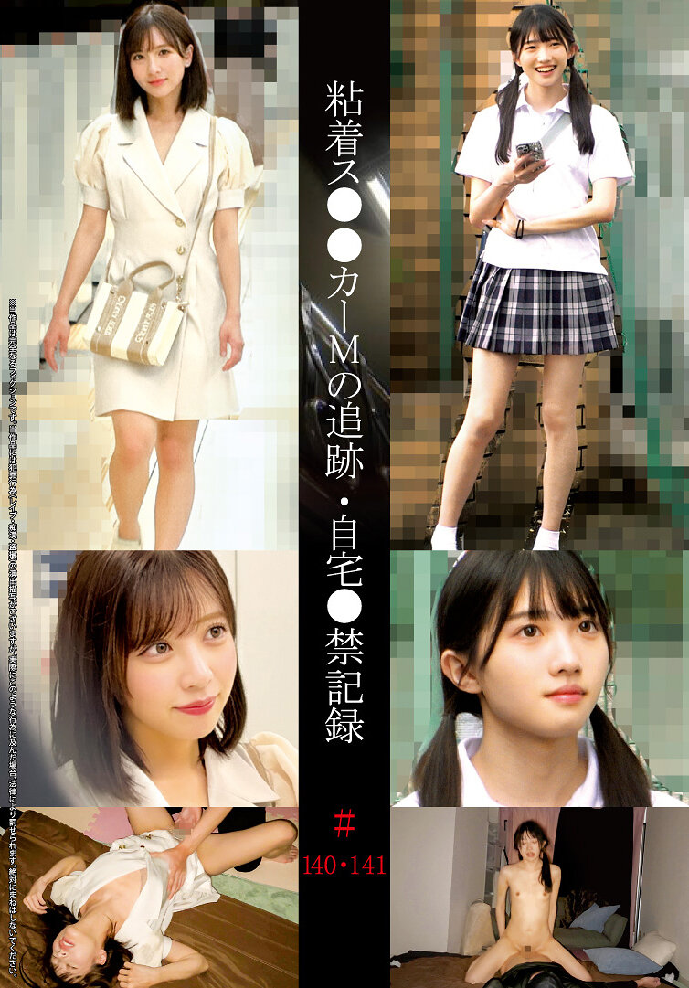 SHIND-113 - 粘著S〇〇卡M的追蹤・自宅禁記錄＃140・141 - 阿寶影音-成人影片,AV,JAV-專注精品‧長久經營