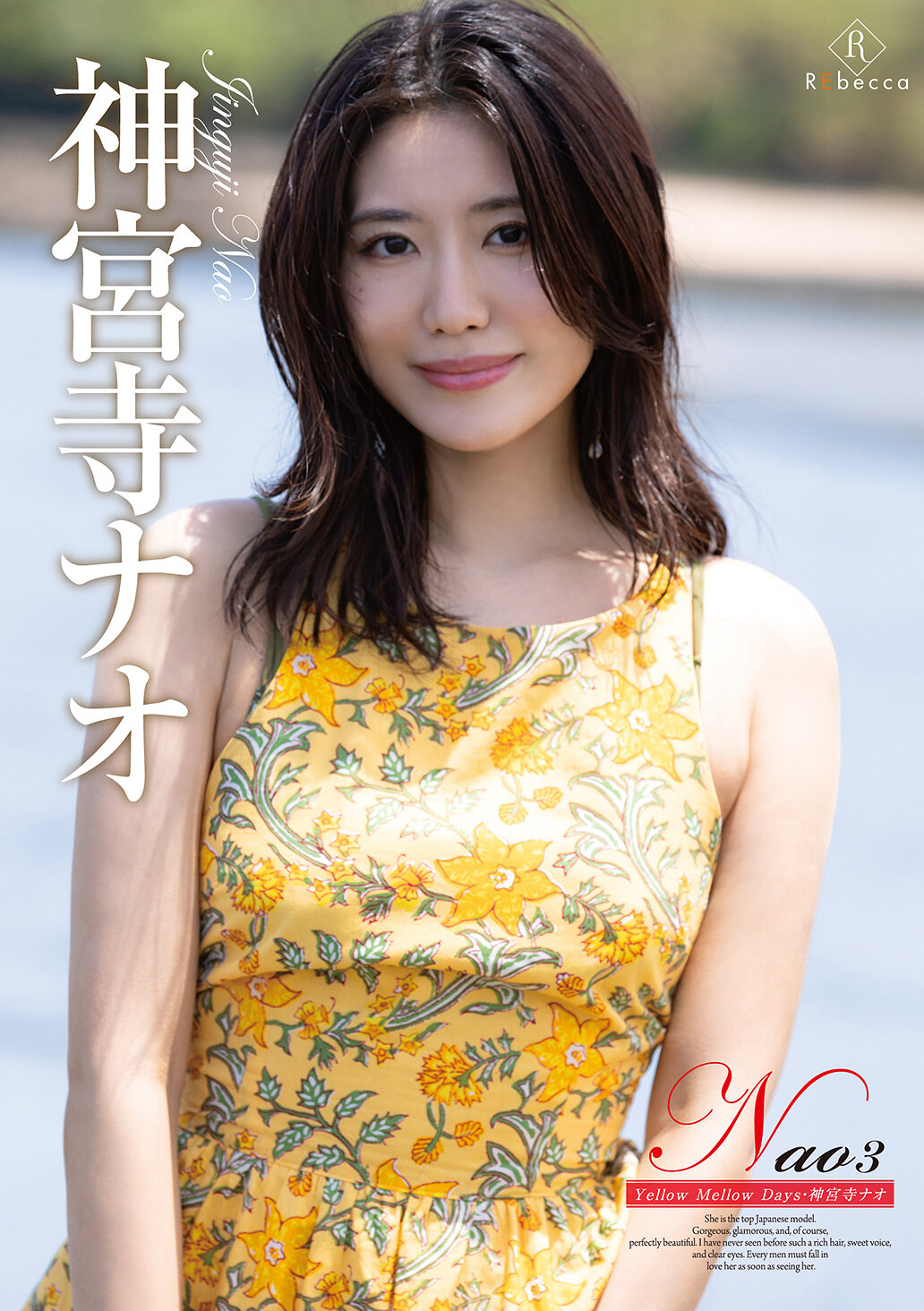 REBD-1046 - Nao3 黃色柔和的日子・神宮寺奈緒 - 阿寶影音-成人影片,AV,JAV-專注精品‧長久經營