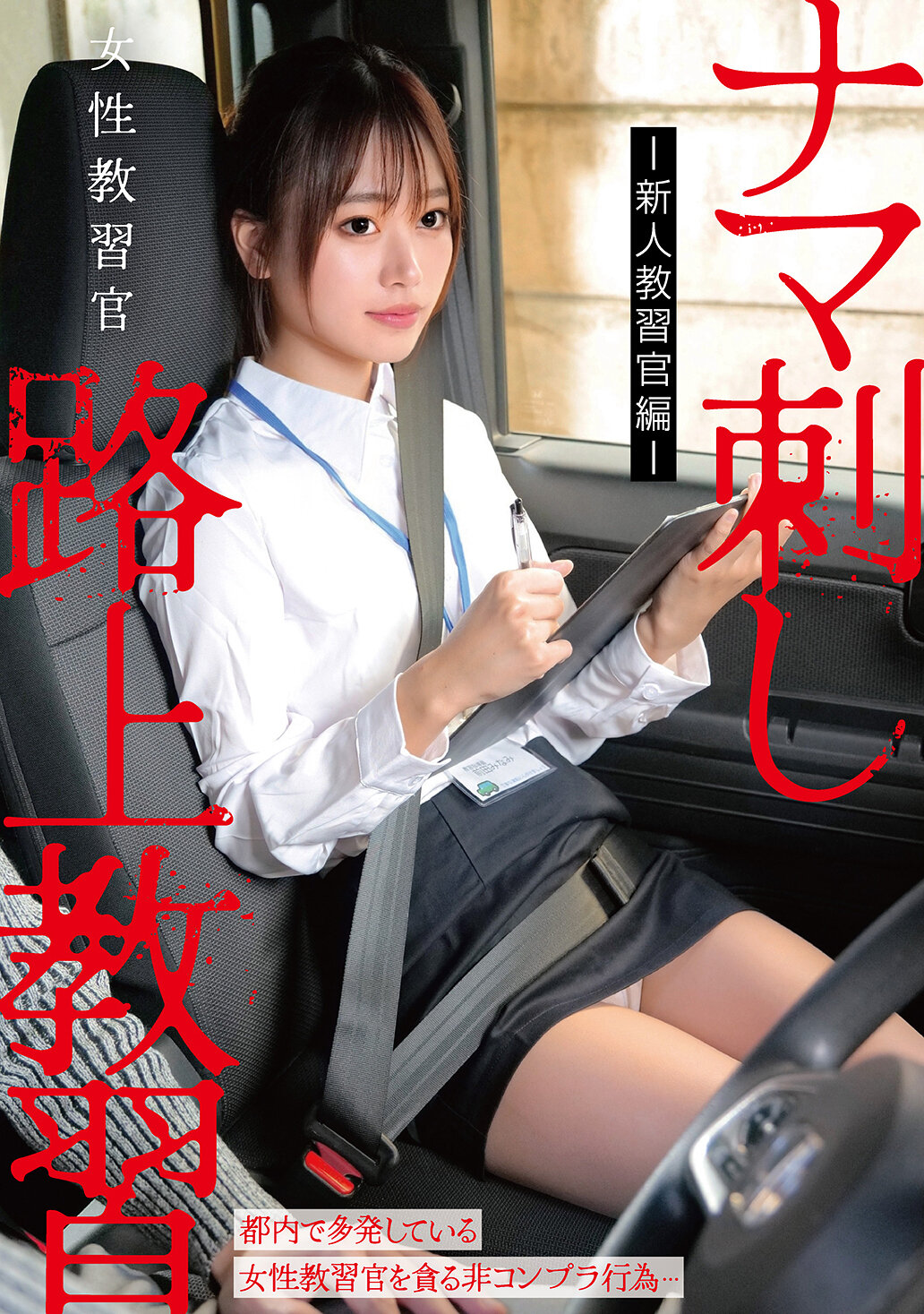 HRSM-152 - 女性教練官生肉路上教練-新手教練編- - 阿寶影音-成人影片,AV,JAV-專注精品‧長久經營
