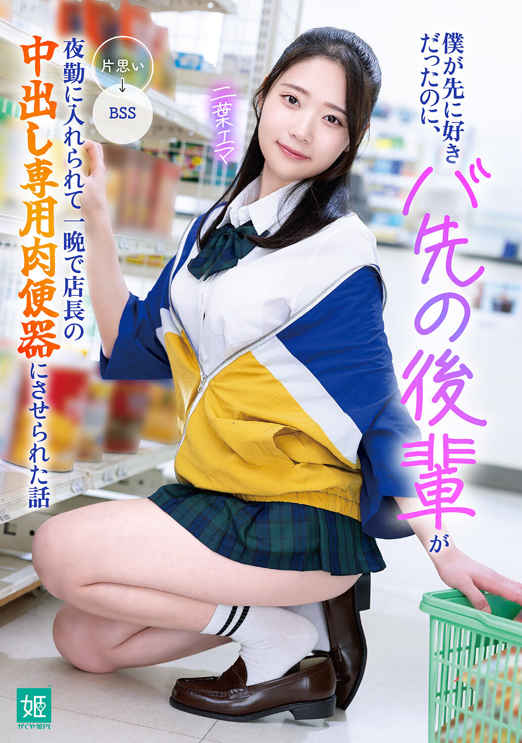 MKON-144 - 我先喜歡他，但卻讓後輩在夜班中一晚上變成店長的中出專用肉便器的故事 二葉惠麻 - 阿寶影音-成人影片,AV,JAV-專注精品‧長久經營