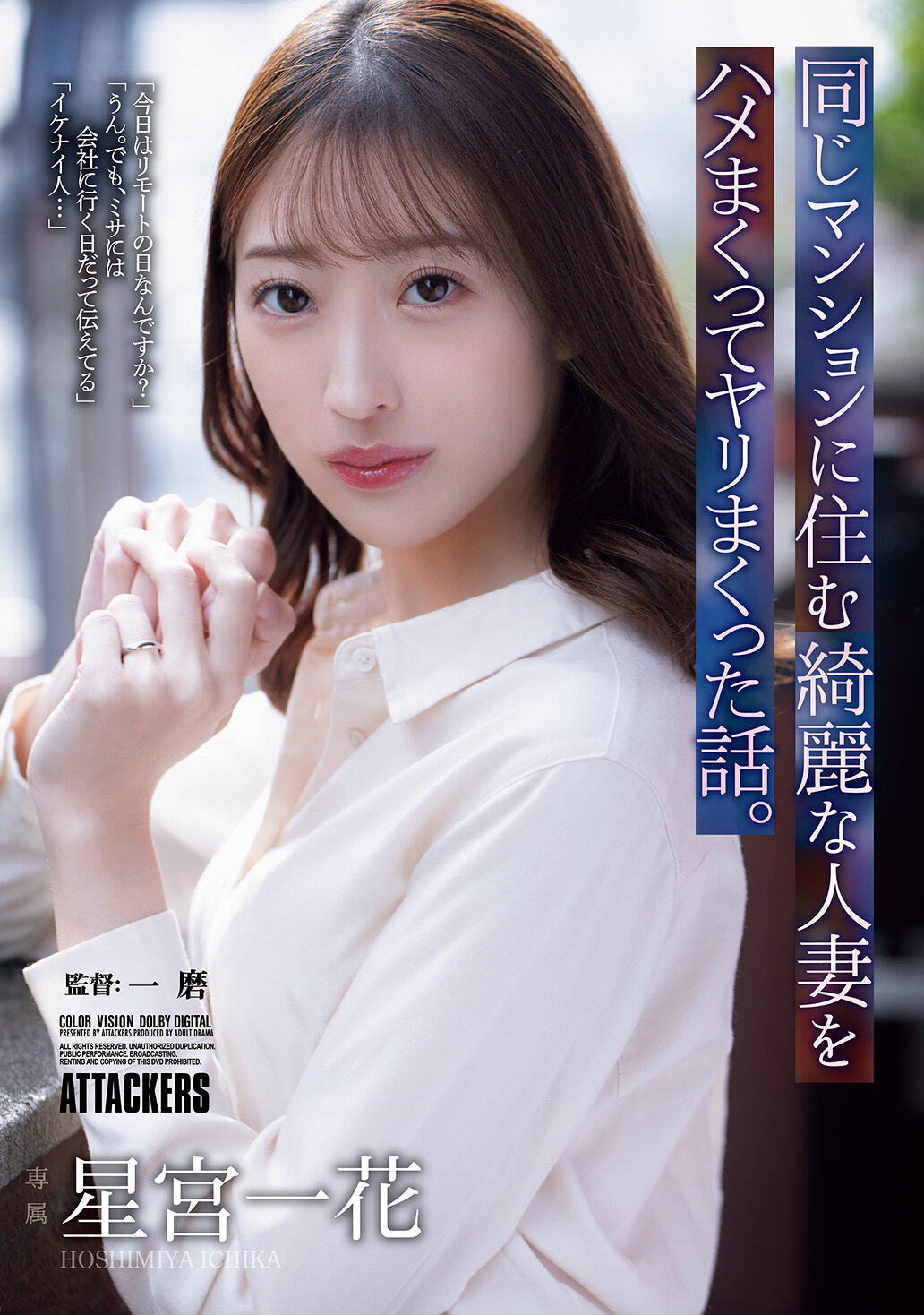 ADN-783 - [AI解碼版]在同一幢公寓裡與美麗人妻發生性關係的故事。星宮一花 - 阿寶影音-成人影片,AV,JAV-專注精品‧長久經營