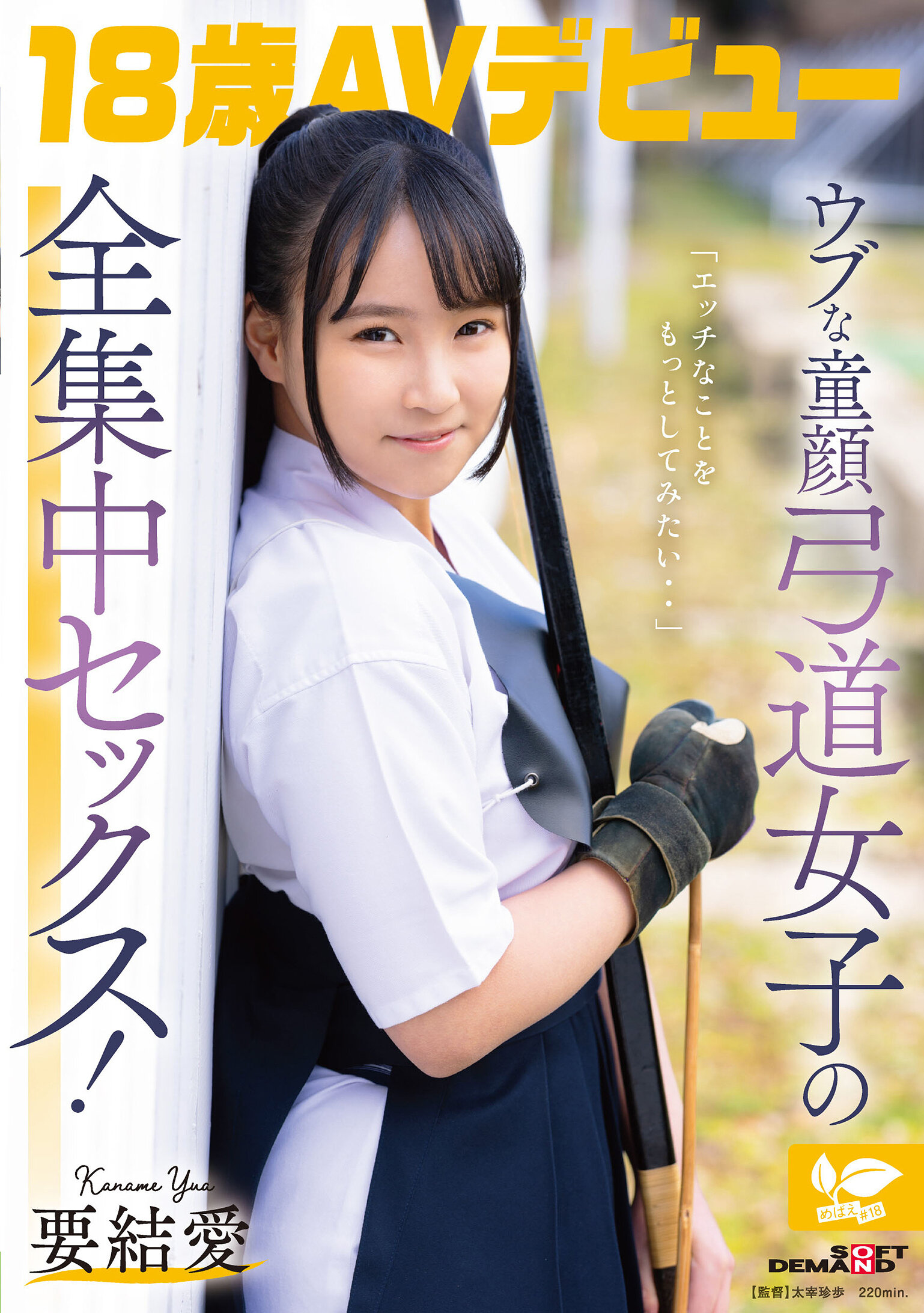 SDAB-354 - 「想要再多一點色情的事情...」稚嫩童顏的弓道女孩全神貫注的性行為！ 18歲AV出道 結愛 - 阿寶影音-成人影片,AV,JAV-專注精品‧長久經營
