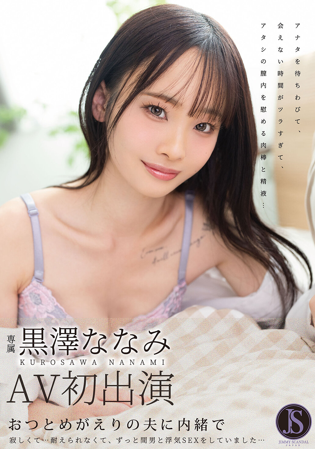 JIMMY-004 - [AI解碼版]祕密地和在婦人節回家的丈夫之間，寂寞難耐…我忍受不了，一直和別的男人偷情…黑澤奈奈美 - 阿寶影音-成人影片,AV,JAV-專注精品‧長久經營