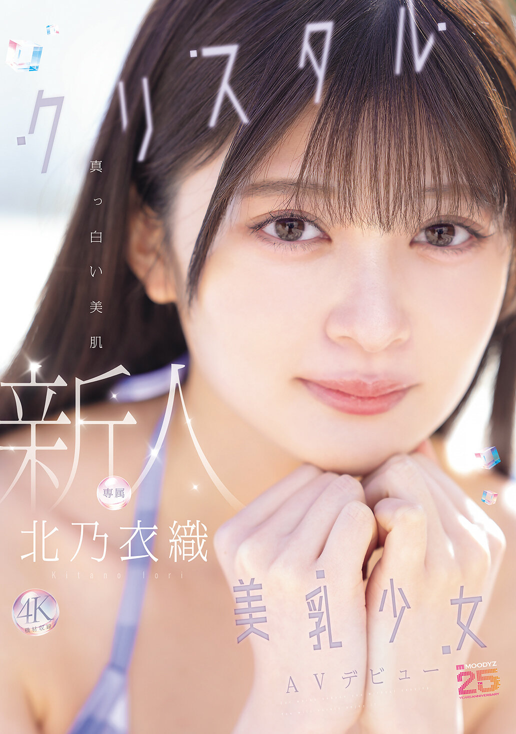 MIDA-756 - 新人純淨美肌水晶美乳少女AV首秀 北乃衣織 - 阿寶影音-成人影片,AV,JAV-專注精品‧長久經營