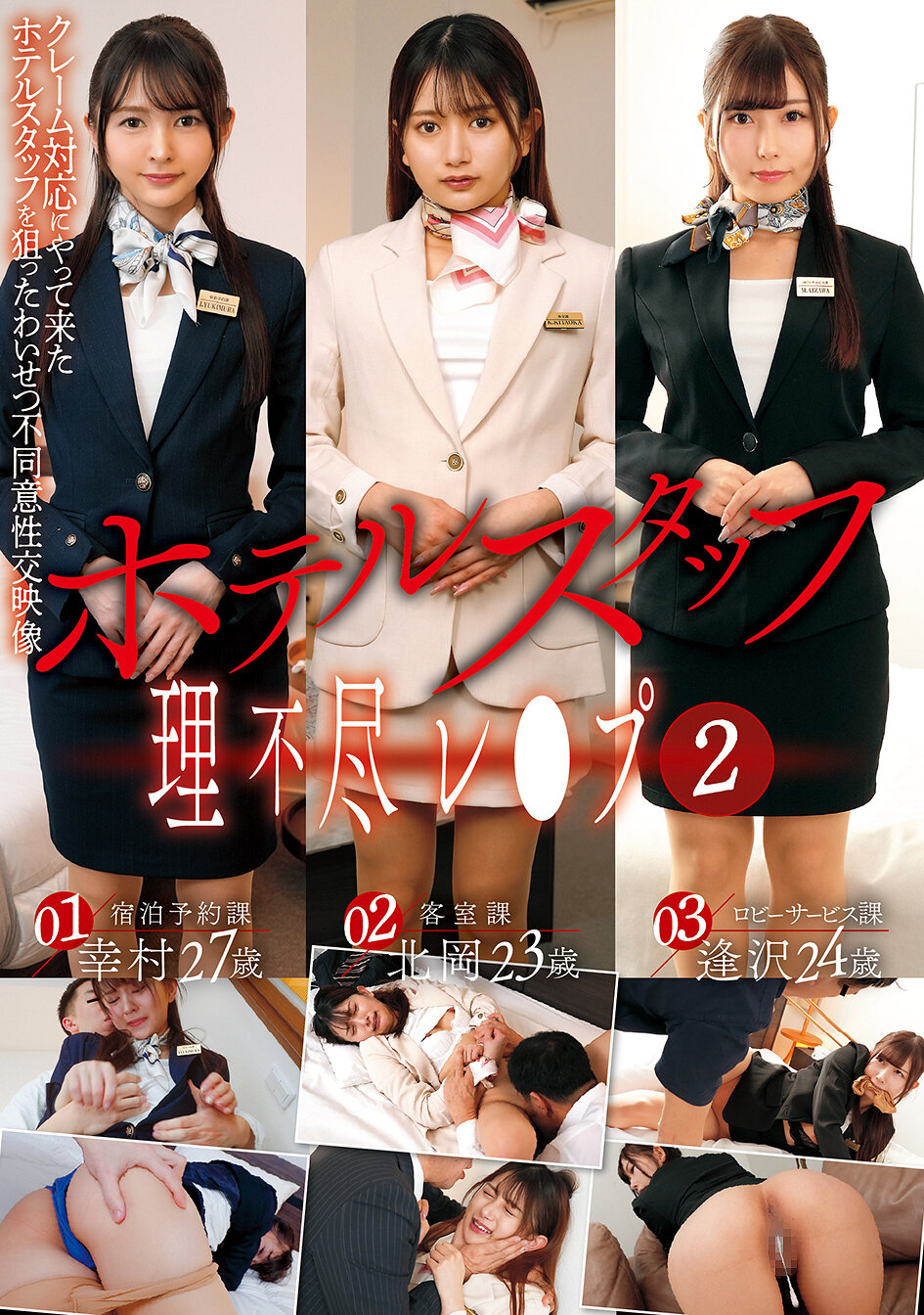 MUGE-009 - 飯店工作人員的不合理強姦（2） - 阿寶影音-成人影片,AV,JAV-專注精品‧長久經營
