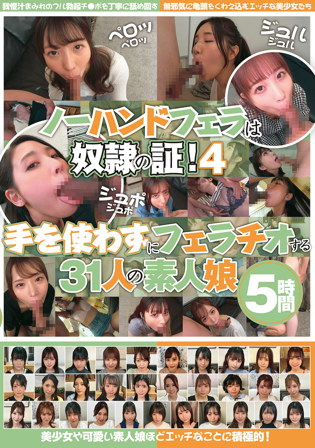 KAGP-399 - 無手口交是他人性慾的證明！31位素人女孩在不使用手的情況下口交 5小時 - 阿寶影音-成人影片,AV,JAV-專注精品‧長久經營