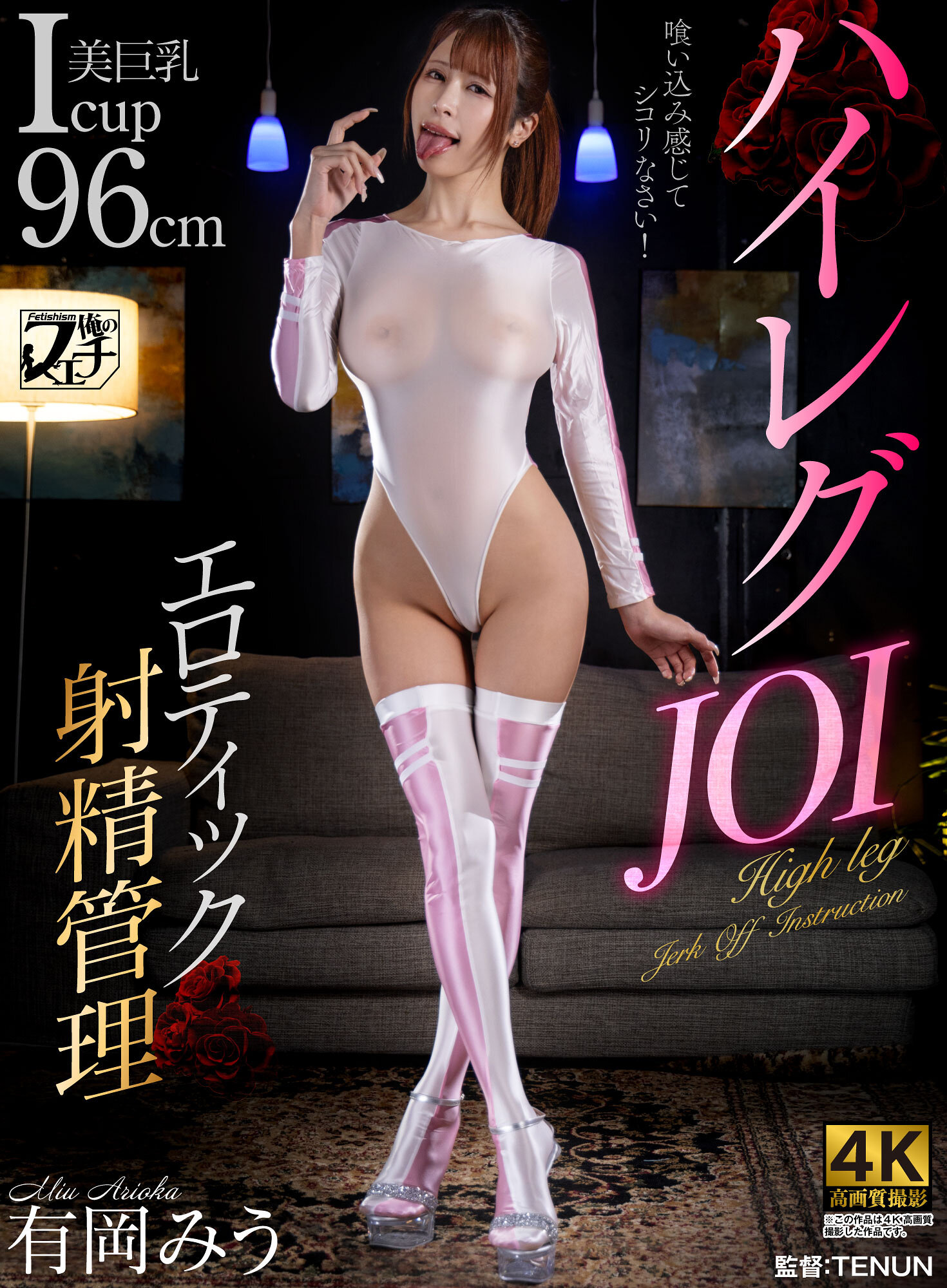 FSTU-031 - 高腰JOI 性感射精管理 有岡美羽 - 阿寶影音-成人影片,AV,JAV-專注精品‧長久經營