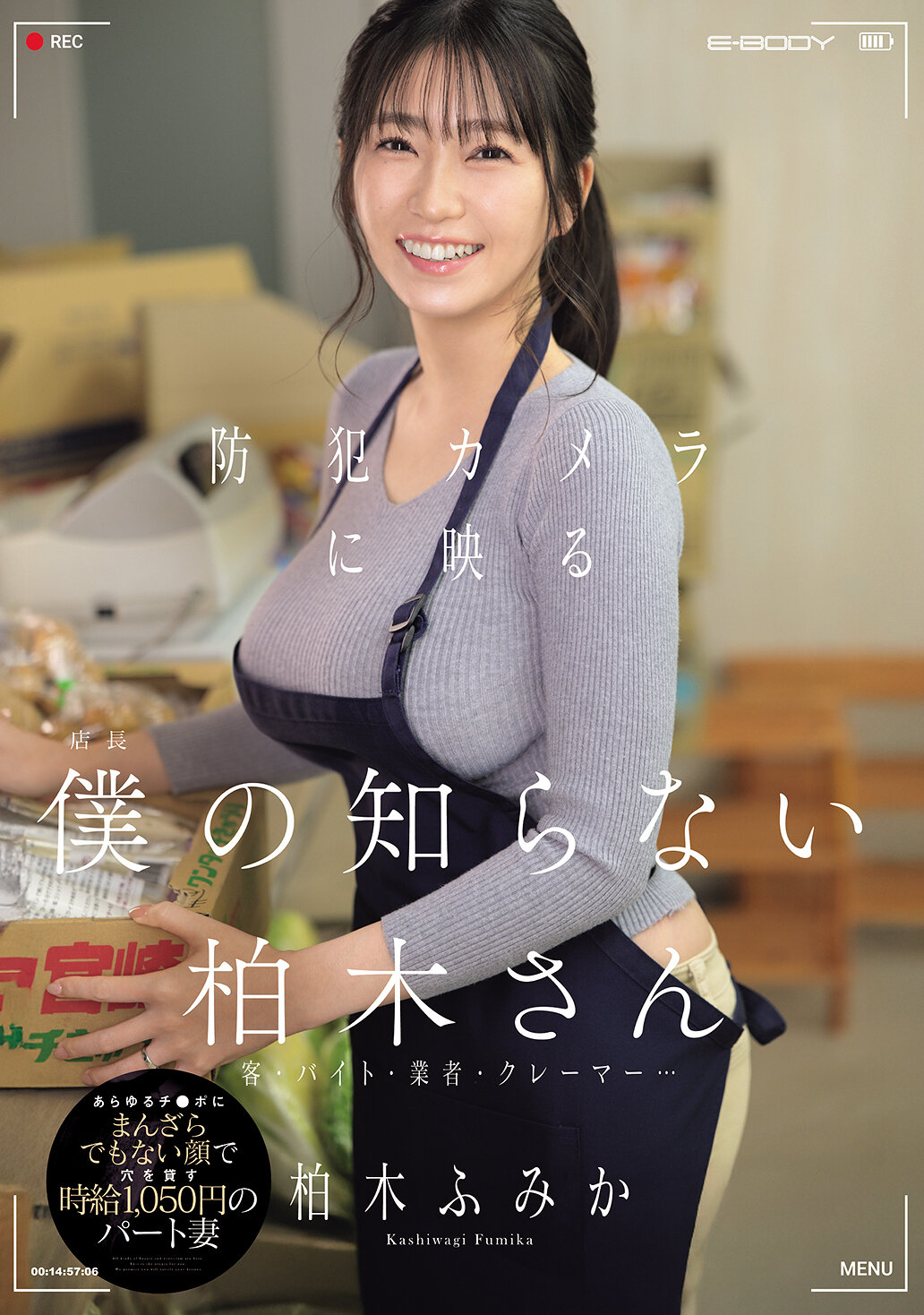 EBWH-342 - 防犯攝影機中的「我不認識的柏木小姐」：接待、打工人員、業者、抱怨者...對於所有陰莖都不介意地借出空缺的時薪1,050日幣的兼職妻子 柏木文香 - 阿寶影音-成人影片,AV,JAV-專注精品‧長久經營