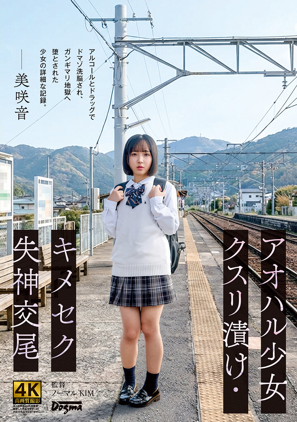 DDK-240 - 青春少女吸毒成癮，嗑藥後發生性行為，並在交配過程中昏厥：美咲音 - 阿寶影音-成人影片,AV,JAV-專注精品‧長久經營