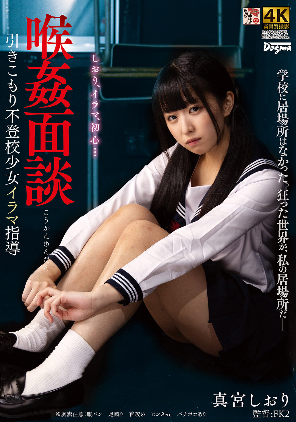 DDFF-053 - 聲帶面談 宅男少女口交指導 真宮潮里 - 阿寶影音-成人影片,AV,JAV-專注精品‧長久經營