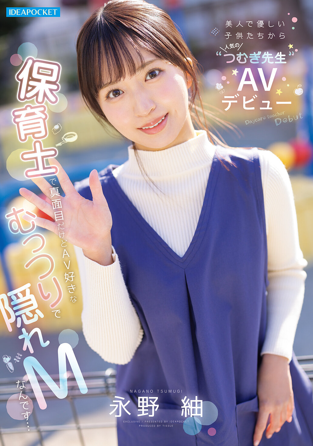 IPZZ-894 - [AI解碼版]美人又溫柔的老師'紡老師'受孩子們喜愛 AV首次亮相 保育老師很認真 但其實是個愛看AV又有隱藏的M永野紬 - 阿寶影音-成人影片,AV,JAV-專注精品‧長久經營