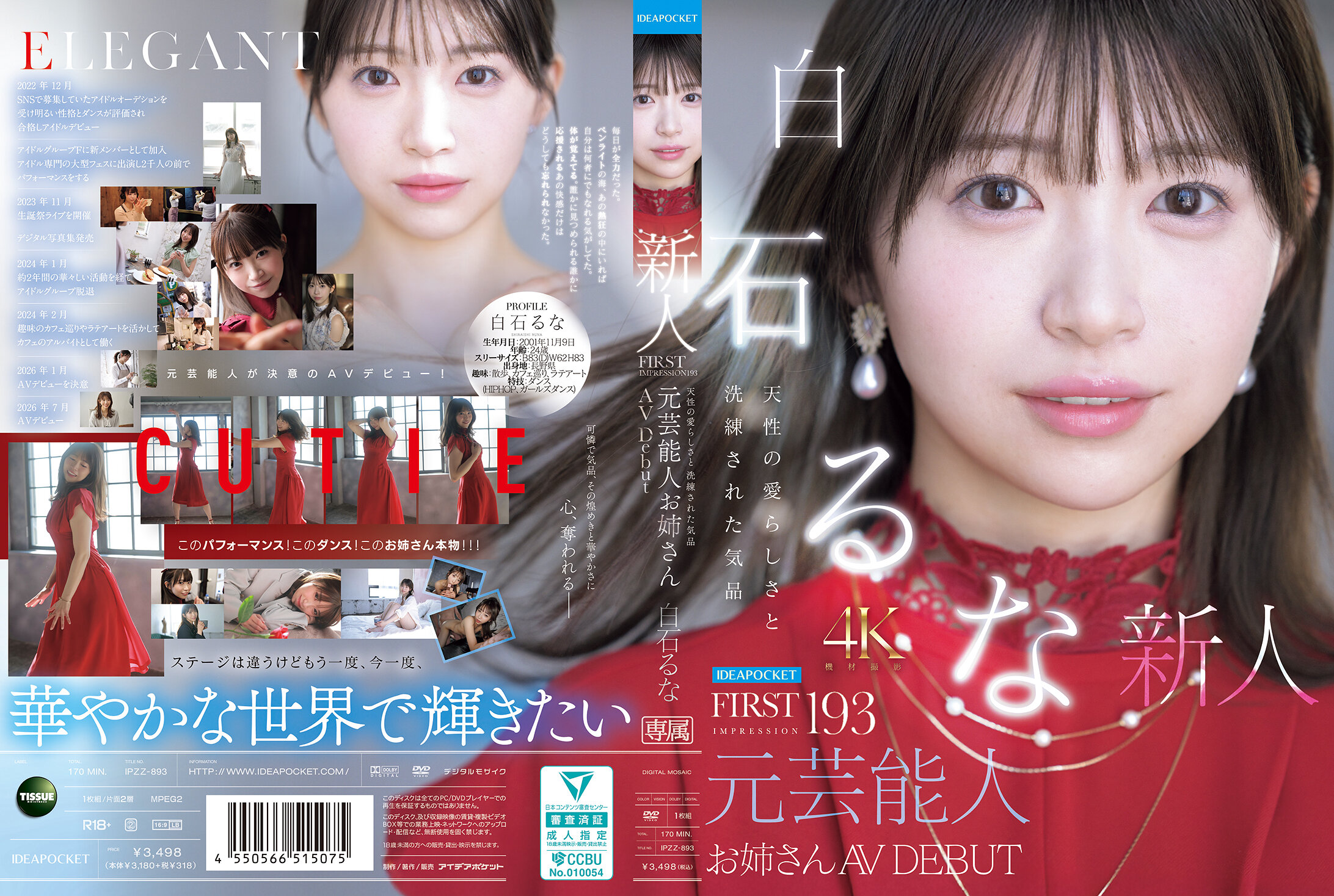 IPZZ-893 | [AI解碼版]露出紀錄片：FIRST IMPRESSION 193 天性的可愛和精緻的氣質 元娛樂明星姊姊 AV 首秀 白石瀾 | 阿寶影音-成人影片,AV,JAV-專注精品‧長久經營