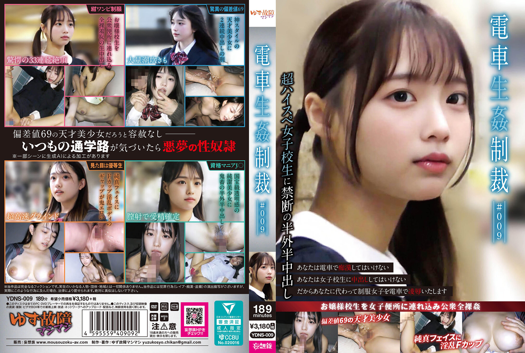YDNS-009 | 電車生姦制裁 ＃009 | 阿寶影音-成人影片,AV,JAV-專注精品‧長久經營