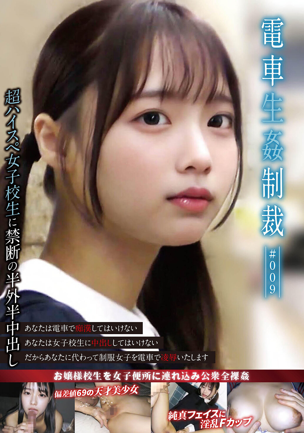 YDNS-009 - 電車生姦制裁 ＃009 - 阿寶影音-成人影片,AV,JAV-專注精品‧長久經營