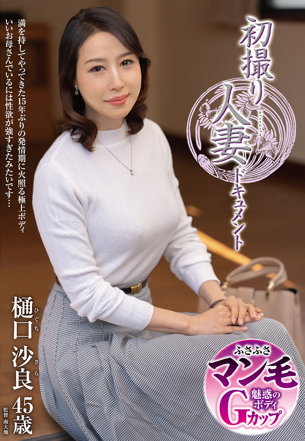 JRZE-310 - 初次體驗人妻紀錄片 樋口沙良 - 阿寶影音-成人影片,AV,JAV-專注精品‧長久經營